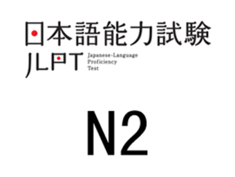 言趣日语考级学员分享丨 如何高分拿下日语能力等级考试！